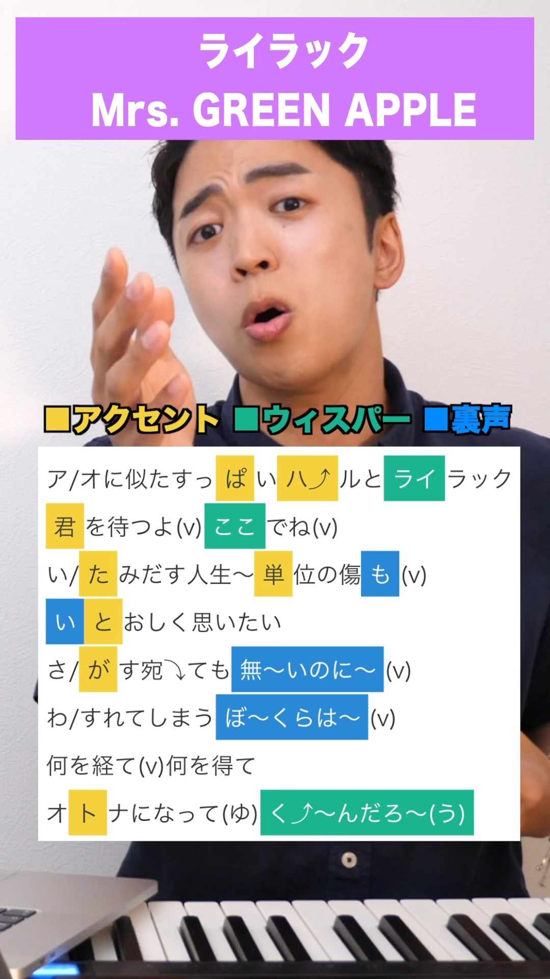 【歌い方】ライラック / Mrs. GREEN APPLE【忘却バッテリー】